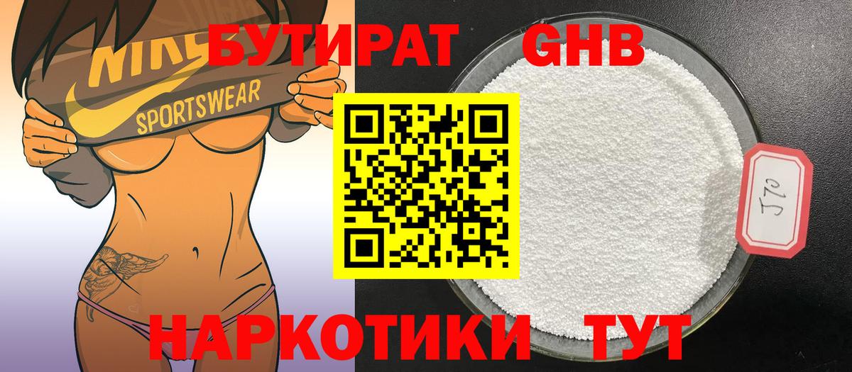 БУТИРАТ Butirat Чернушка