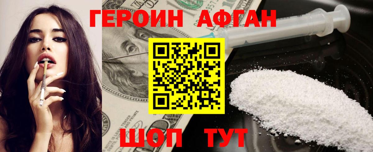 Чернушка  Героин  Вход с VPN  ГЕРОИН Афган 