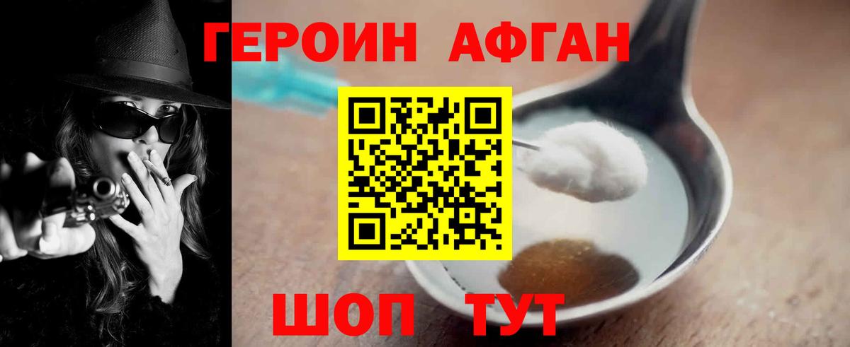 Героин хмурый Чернушка
