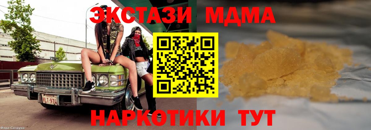 MDMA  МДМА VHQ  Вход с VPN  Чернушка  MDMA кристаллы 