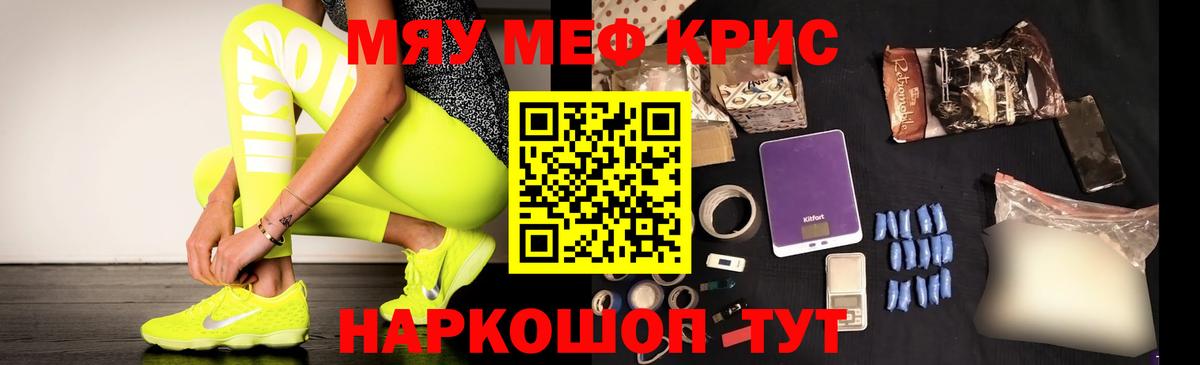 МЯУ-МЯУ  Меф VHQ  Чернушка  Вход с VPN  магазин  наркотиков  МЕФ мяу мяу 