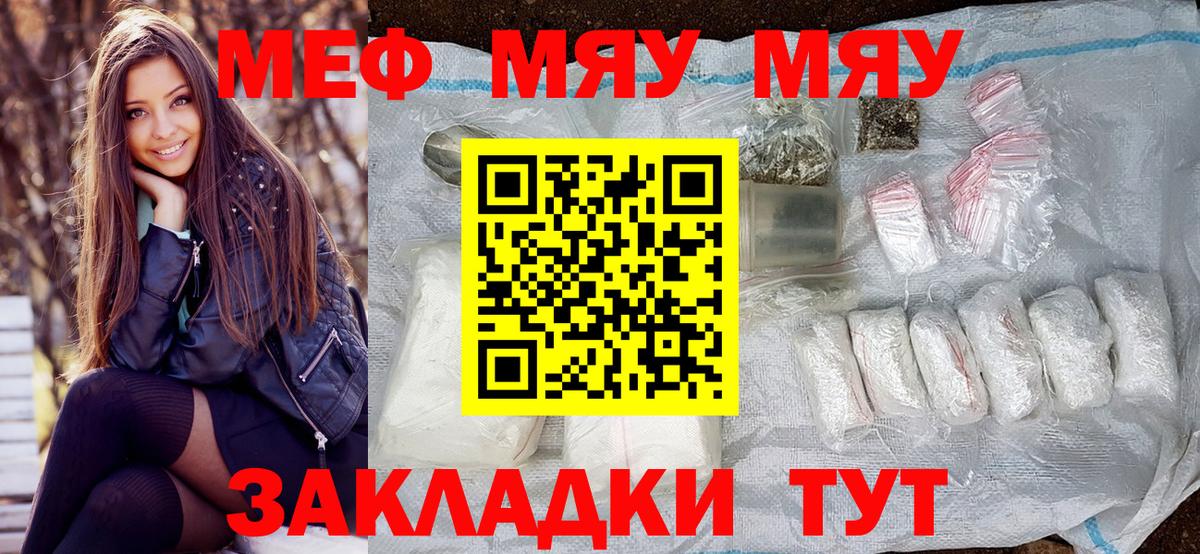 Меф мяу мяу  Чернушка